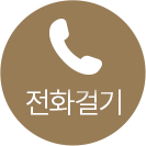 전화상담